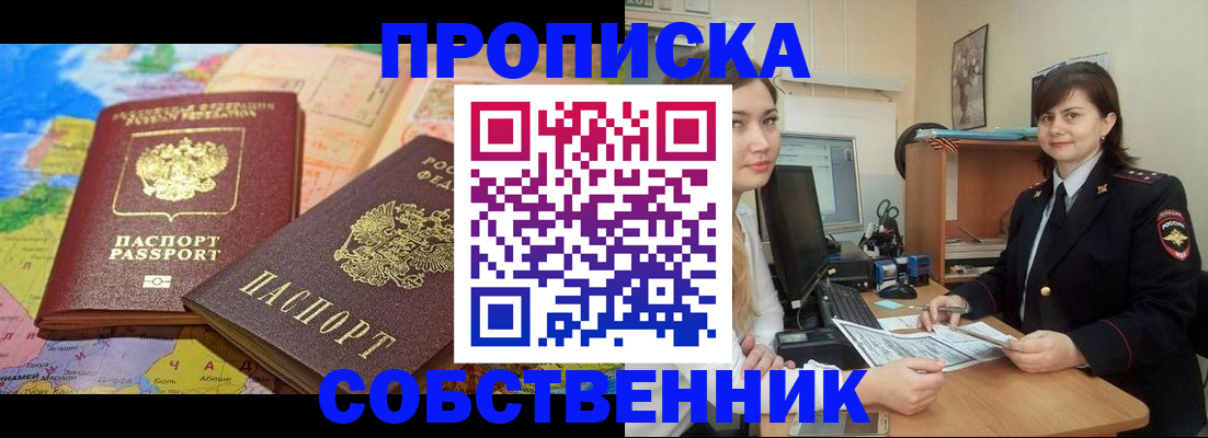 временная регистрация в квартире в Мирном