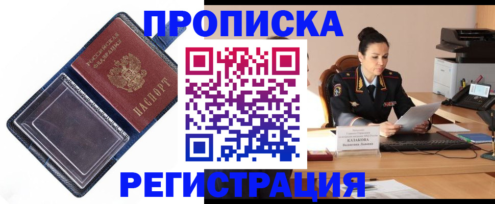 временная регистрация гарантия в Мирном