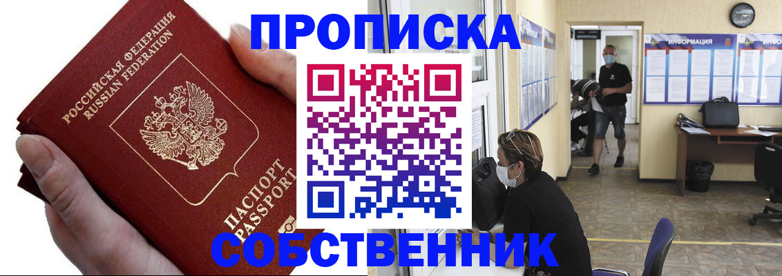 временная регистрация надежно в Мирном