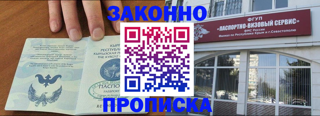 временная регистрация купить в Мирном