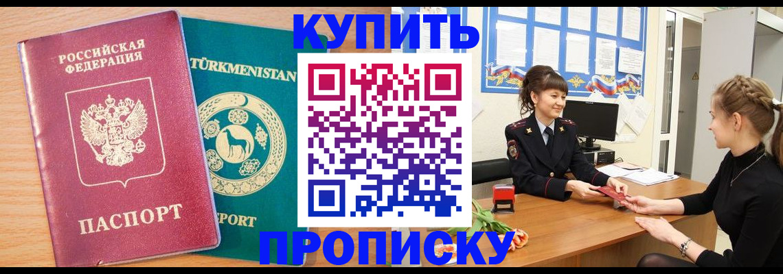 временная регистрация собственник в Мирном